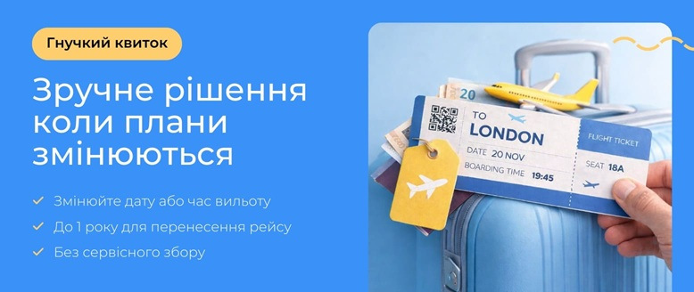 flexibleticket