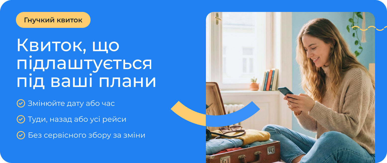 flexible_ticket