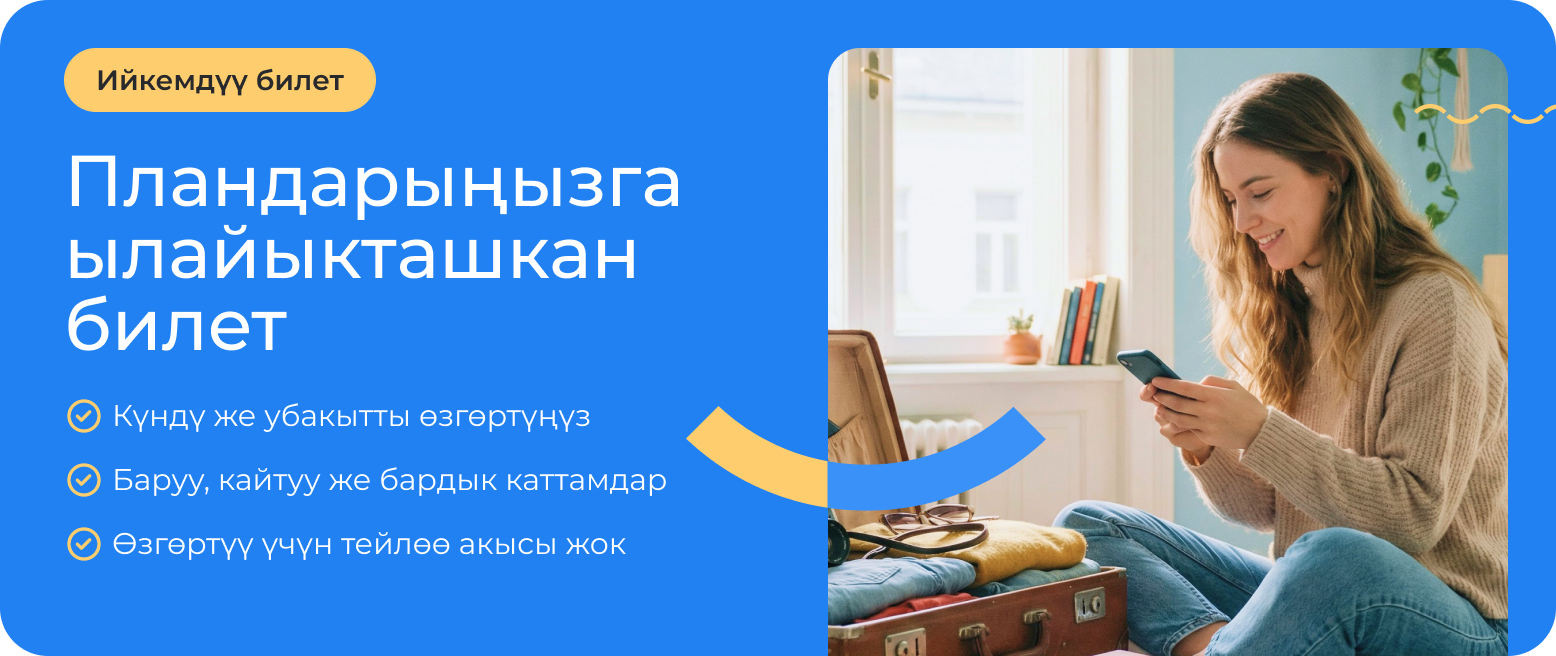 flexible_ticket