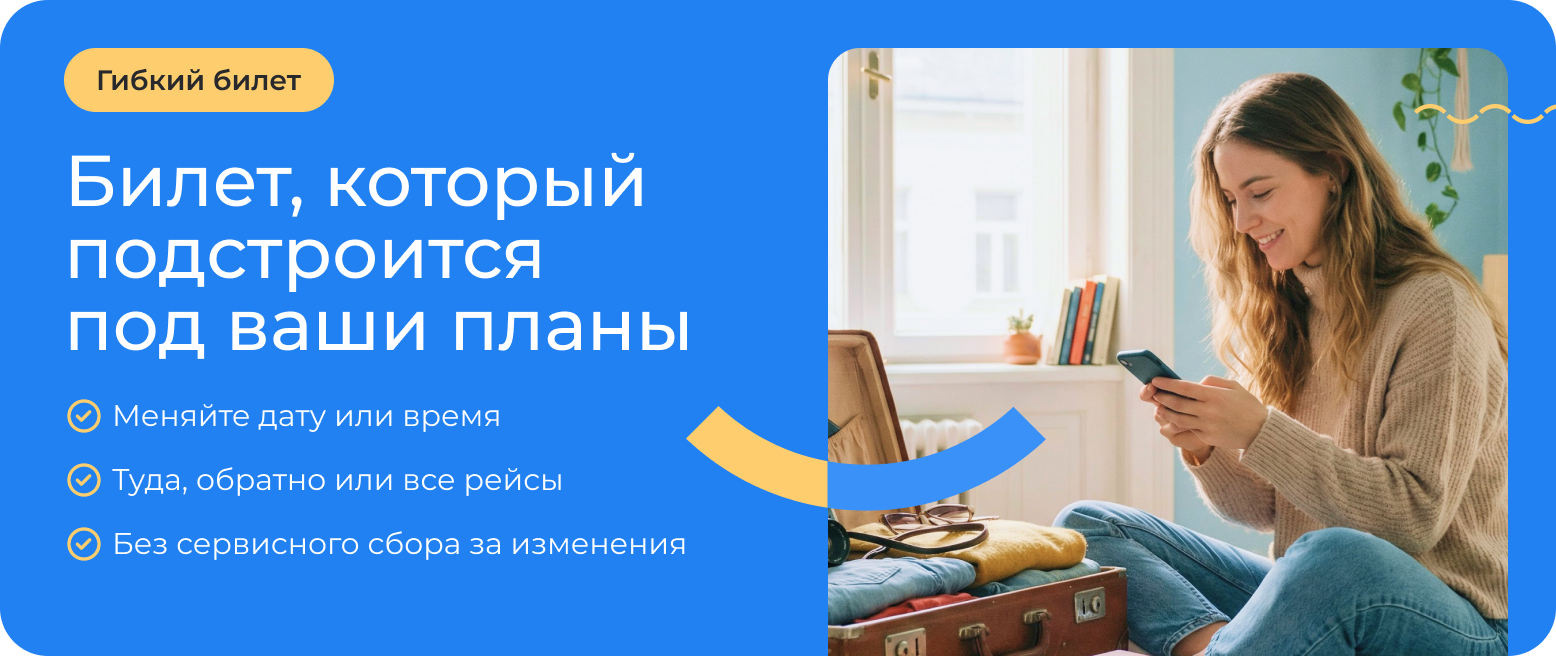 flexible_ticket
